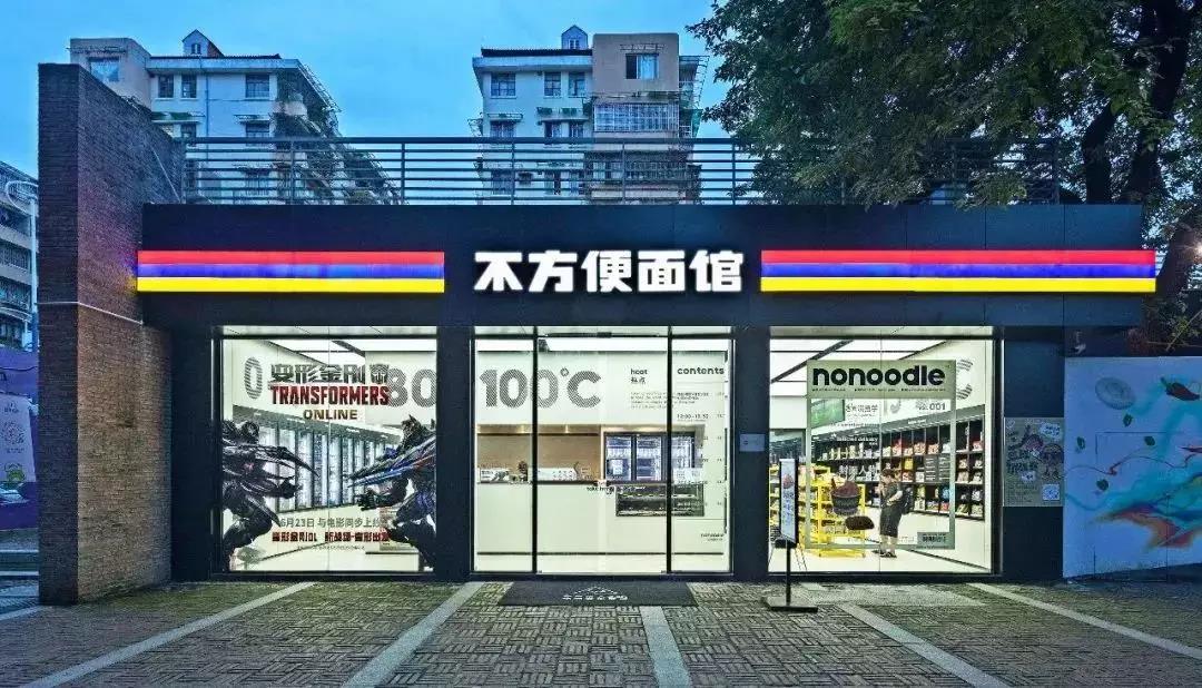 不方便面館：誰說方便面一定要方便的？