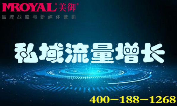 餐飲品牌如何策劃實現(xiàn)私域流量增長_餐飲營銷策劃_品牌策劃公司