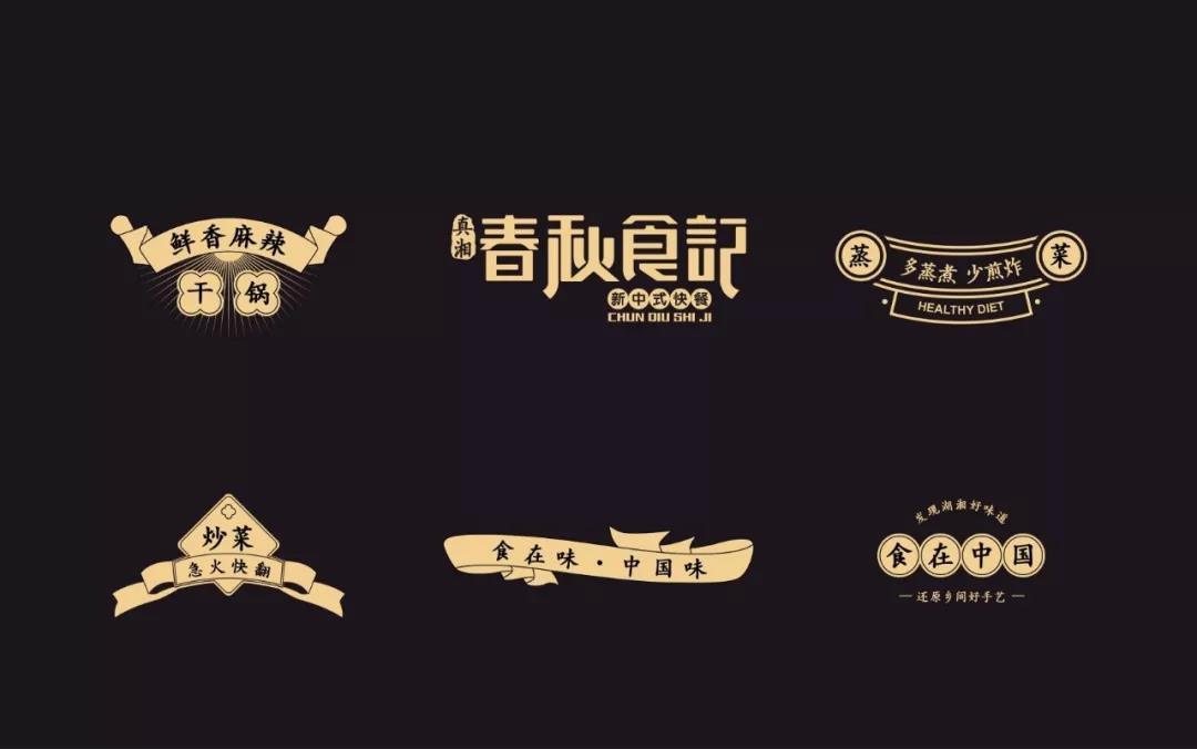 中式快餐店的VI設(shè)計(jì)