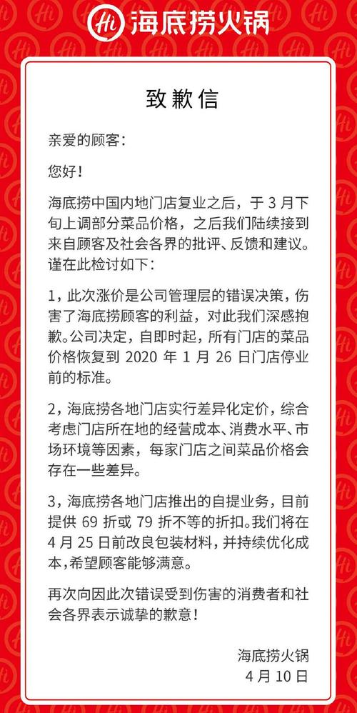 海底撈漲價(jià)又道歉竟然是這個(gè)原因-餐飲品牌營銷策劃