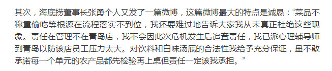 海底撈漲價(jià)又道歉竟然是這個(gè)原因-餐飲品牌營銷策劃