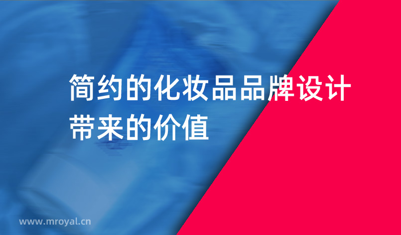 一套非常簡(jiǎn)約的化妝品品牌設(shè)計(jì)
