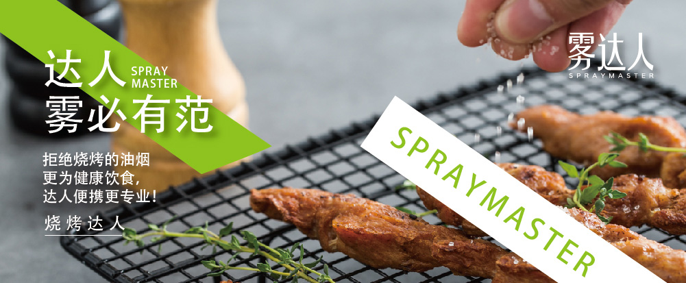 噴霧油品牌全案策劃，食用油品牌策劃包裝 - 上海美御