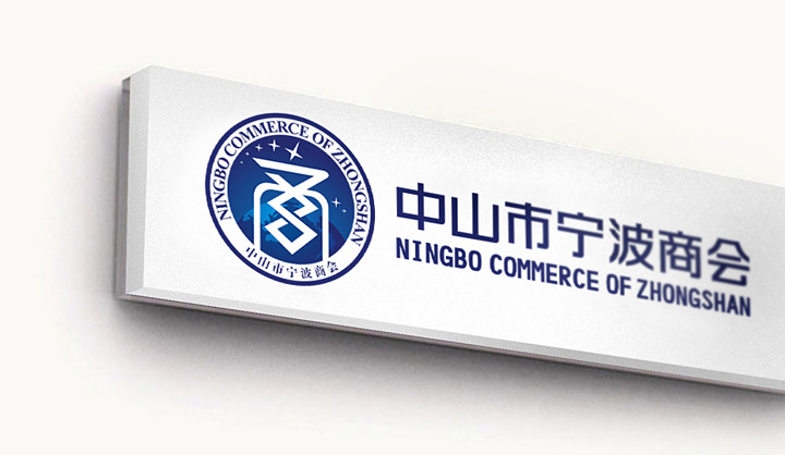 寧波商會VI設計