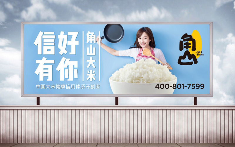 角山大米品牌升級(jí)策劃設(shè)計(jì)