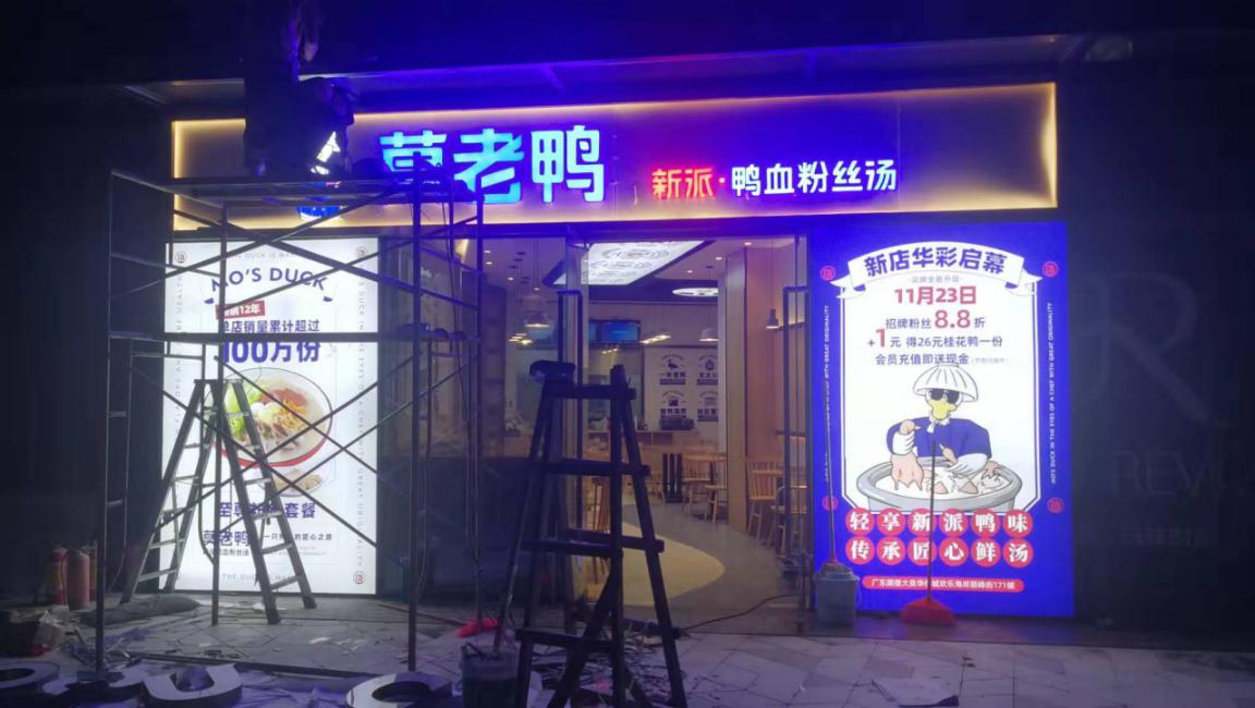 ，莫老鴨鴨血粉絲湯連鎖品牌全案策劃