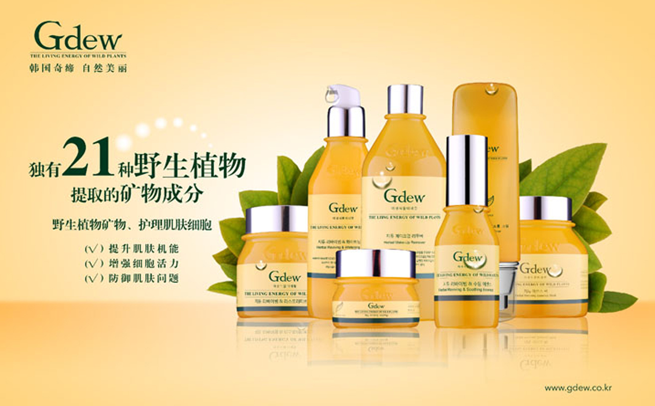 韓國(guó)Gdew化妝品營(yíng)銷(xiāo)策劃案例
