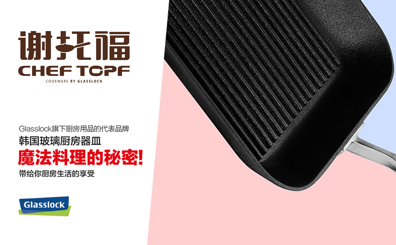 cheftopf謝托福LOGO設計，廚具LOGO設計