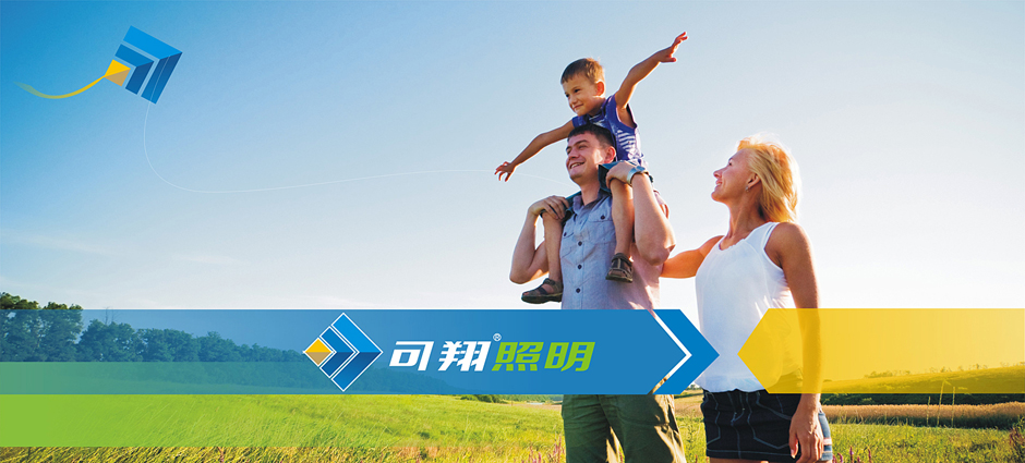 可翔照明品牌策劃設(shè)計(jì)