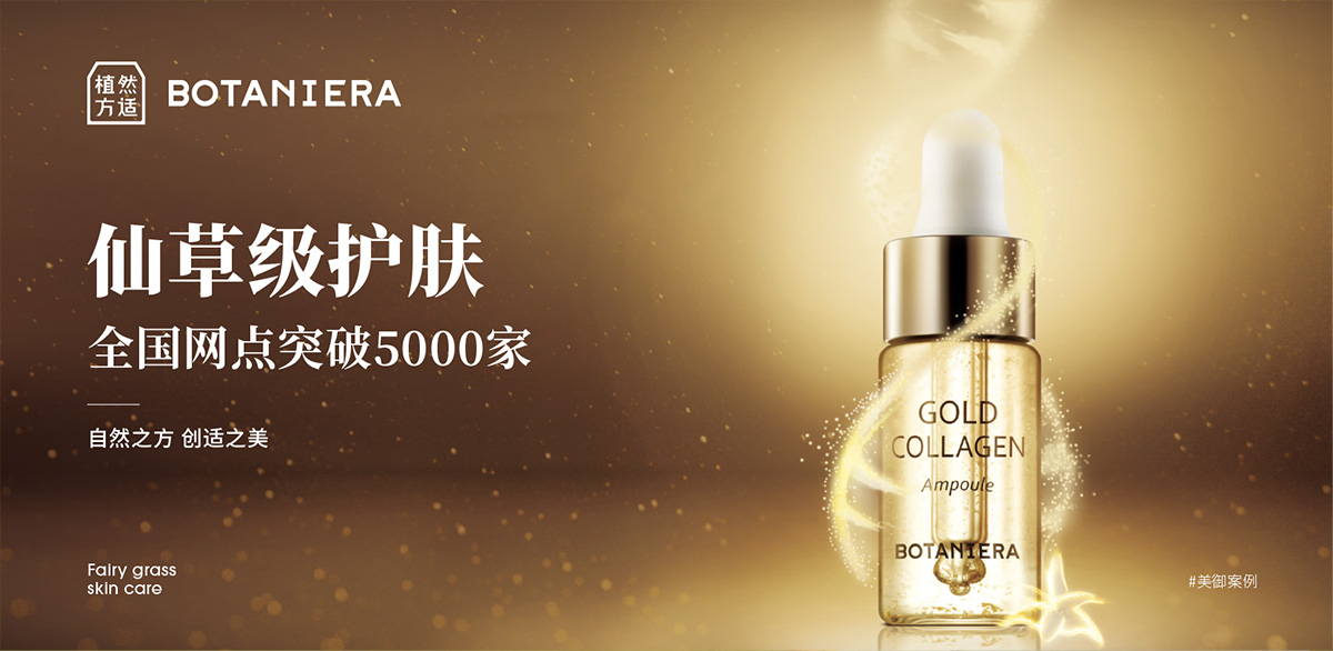 植然方適 仙草級(jí)護(hù)膚 全國網(wǎng)點(diǎn)突破3000家