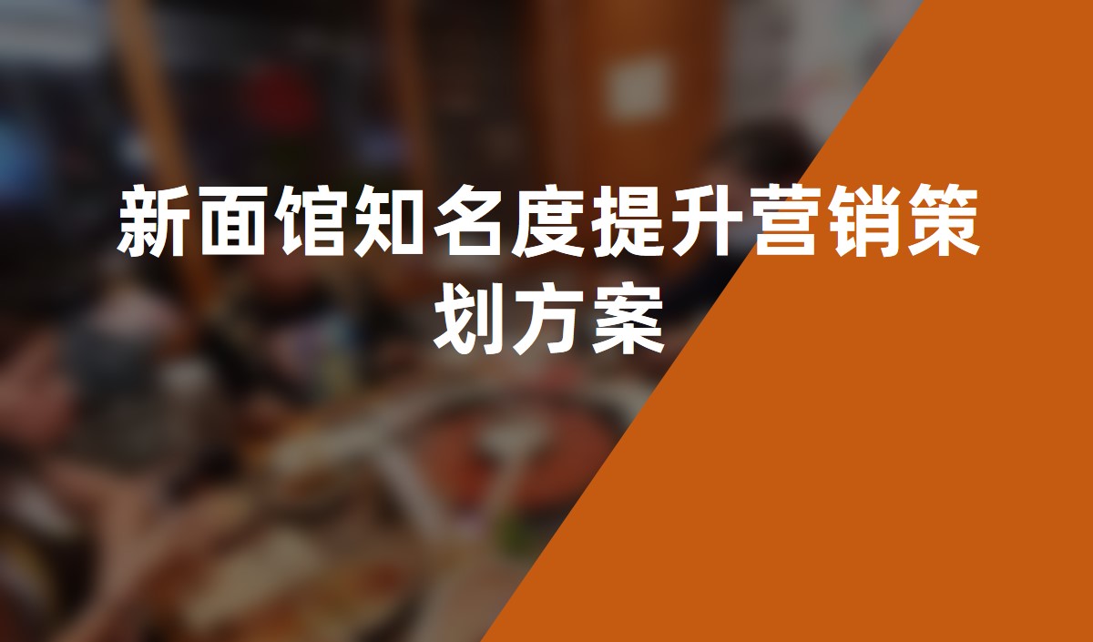 快餐店怎么做活動(dòng)來(lái)快速打開(kāi)知名度