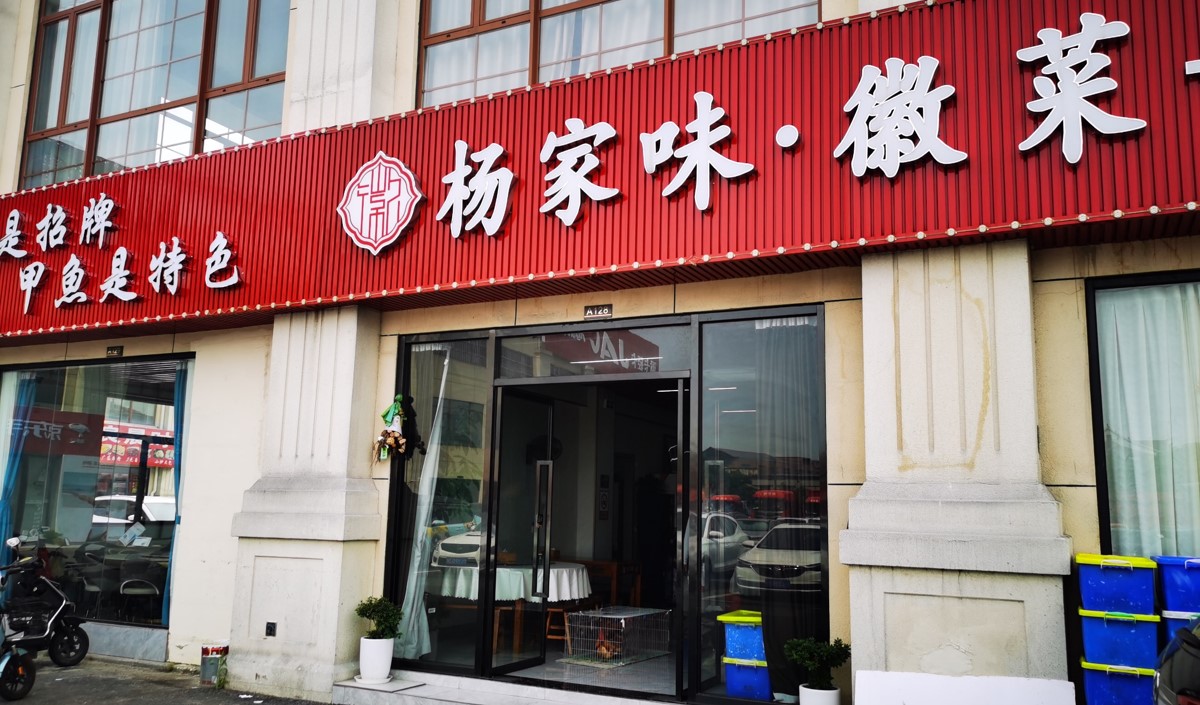 徽菜館火爆經(jīng)營(yíng)品牌策劃方案